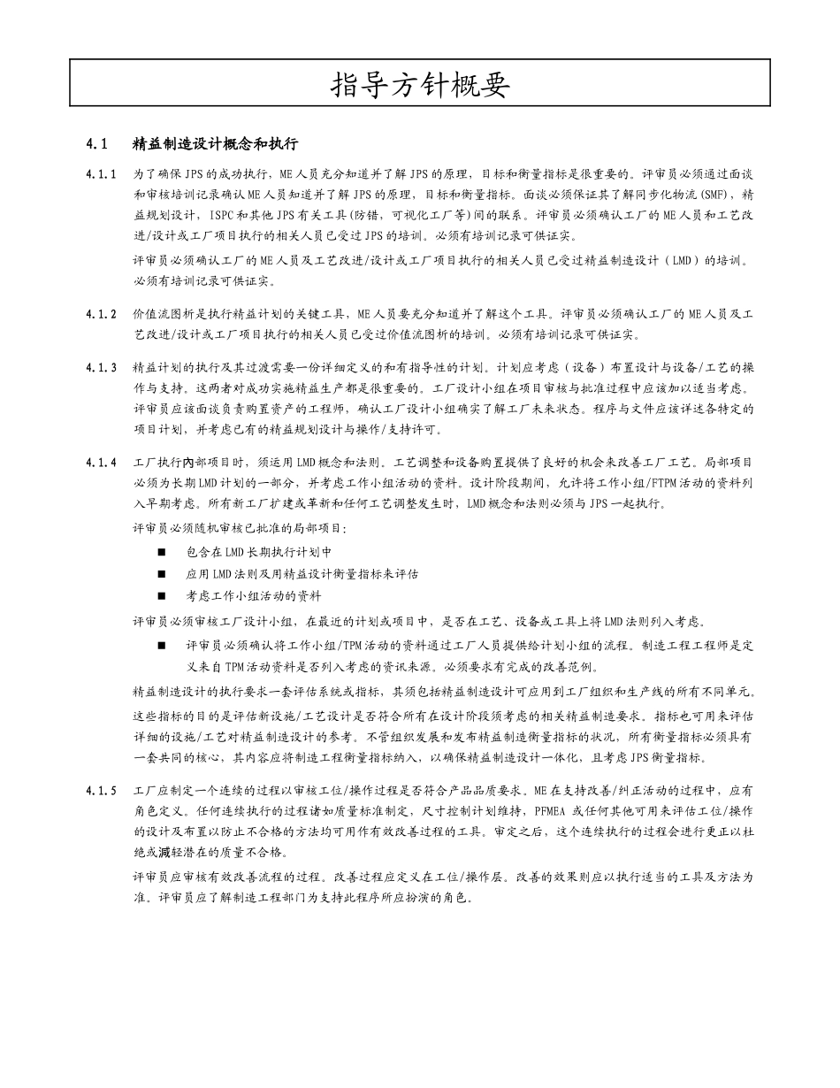 制造工程-ME概述(1)_第3页