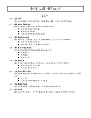 制造工程-ME概述(1)