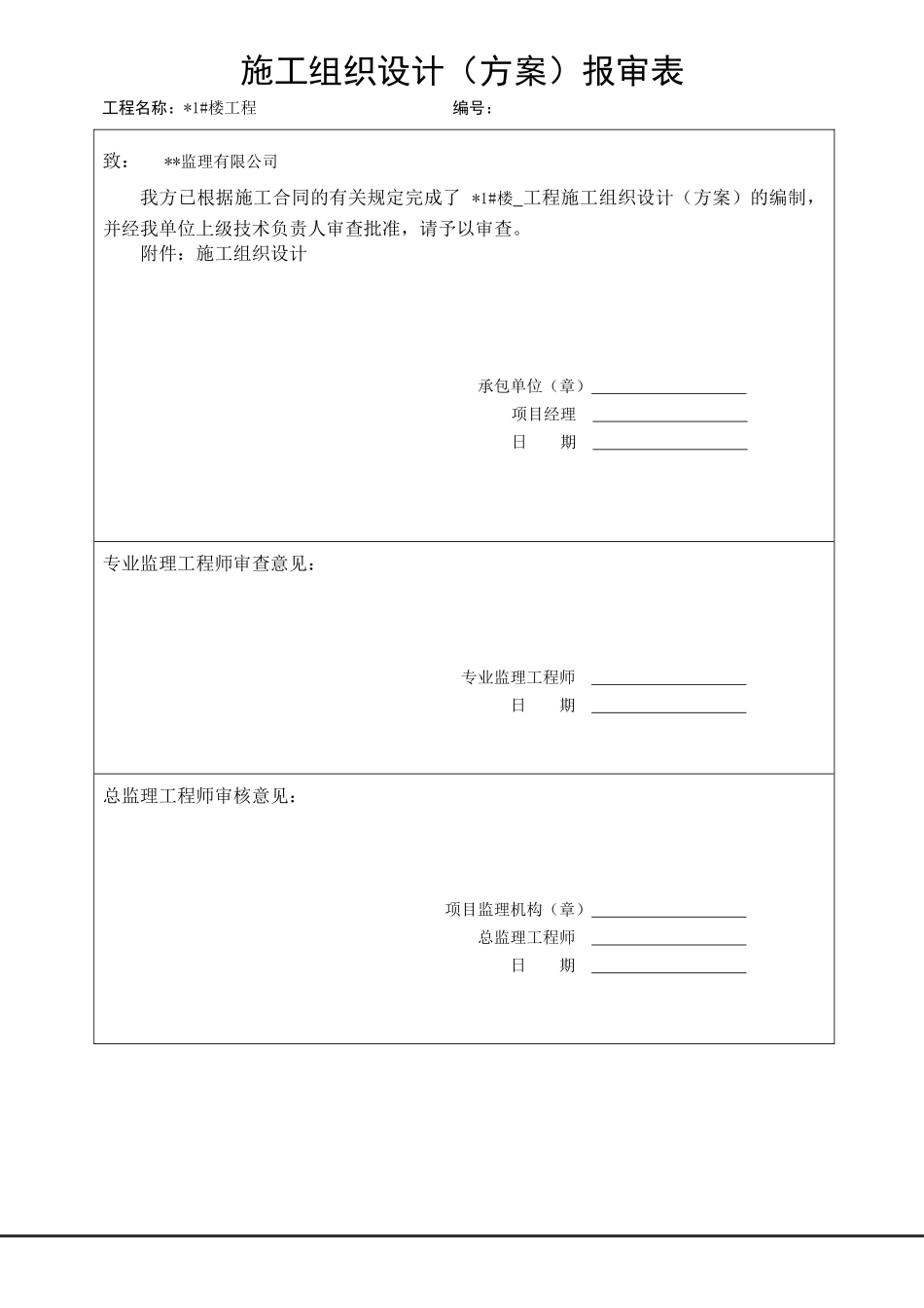 剪力墙结构钢筋混凝土灌注桩防水板基础施工组织设计_第2页