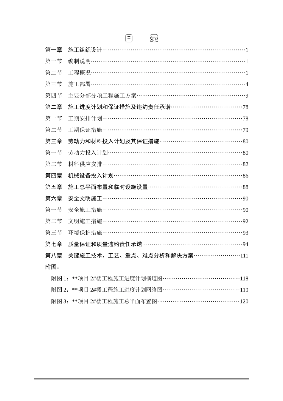 剪力墙结构钢筋混凝土灌注桩防水板基础施工组织设计_第3页