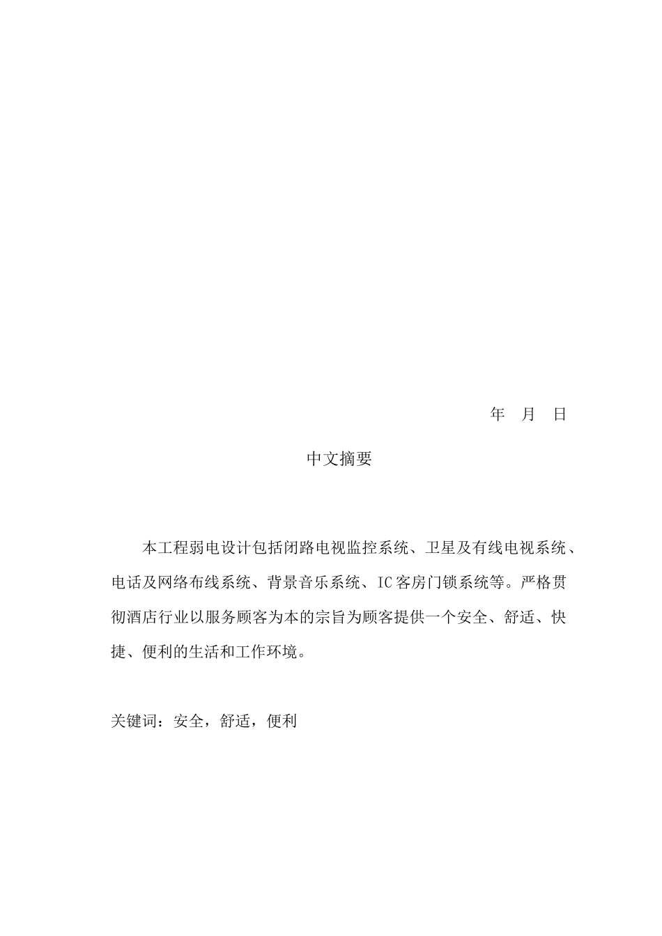 建筑电气毕业设计_第3页