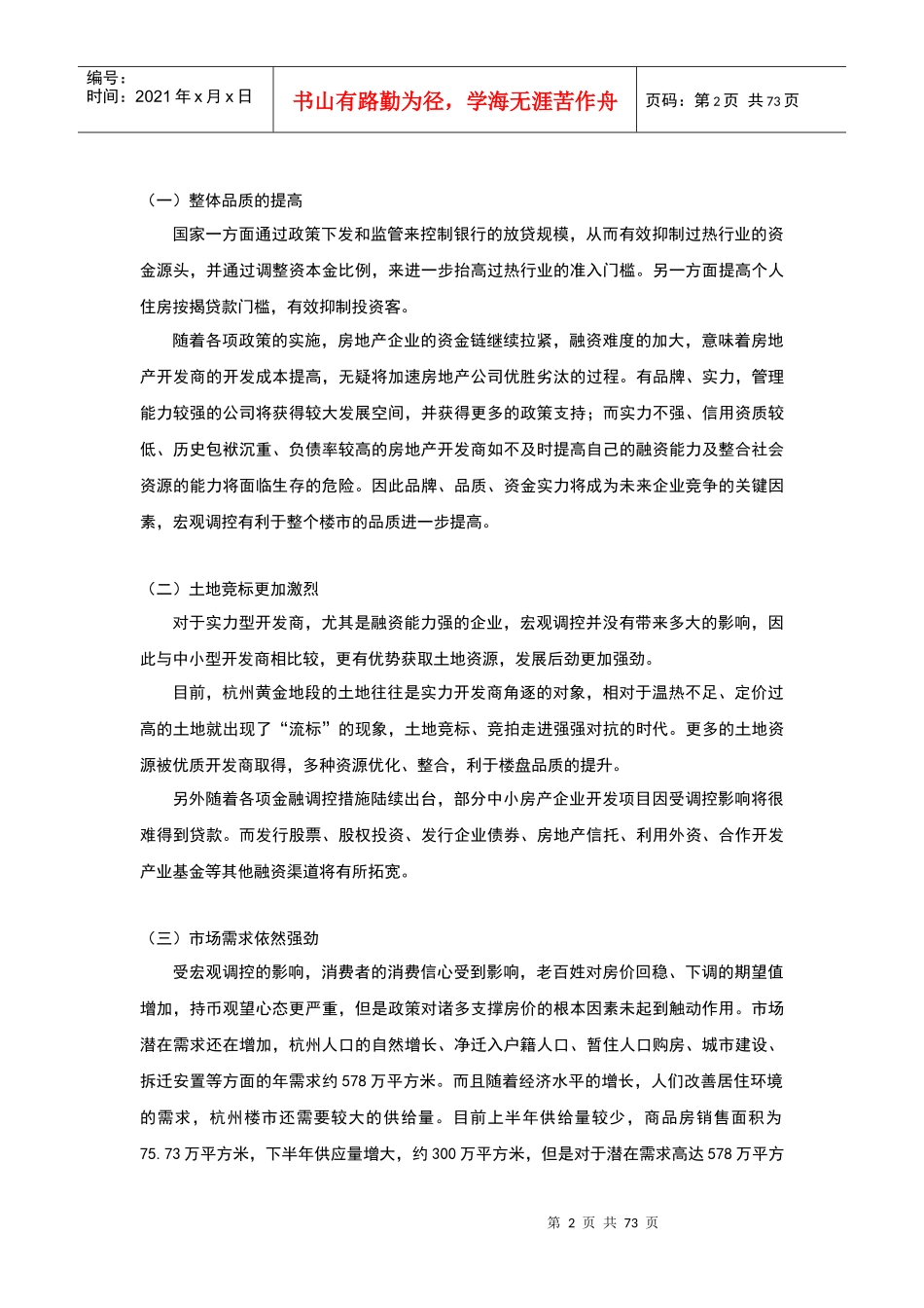 利兹·水印康庭项目综合研究报告_第2页