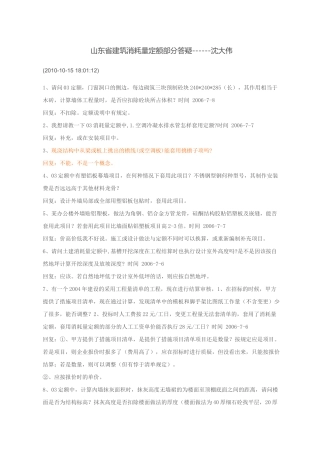 山东省建筑消耗量定额部分答疑