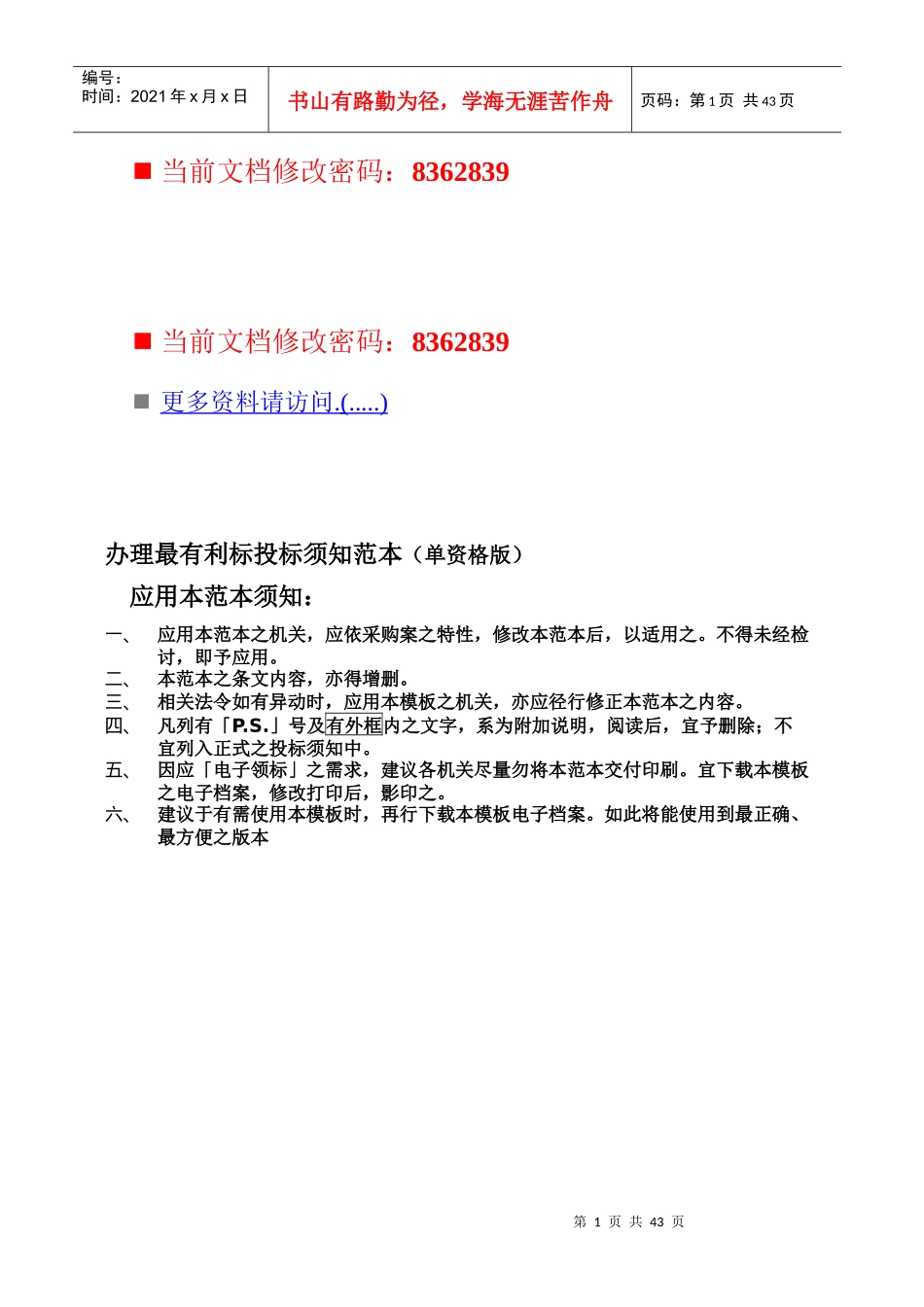 办理最有利标投标须知讲义_第1页