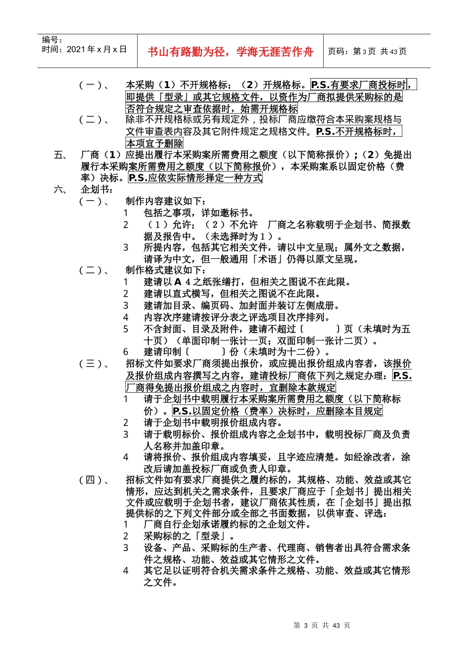 办理最有利标投标须知讲义_第3页