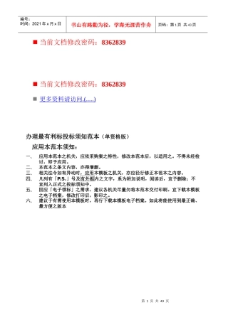 办理最有利标投标须知讲义