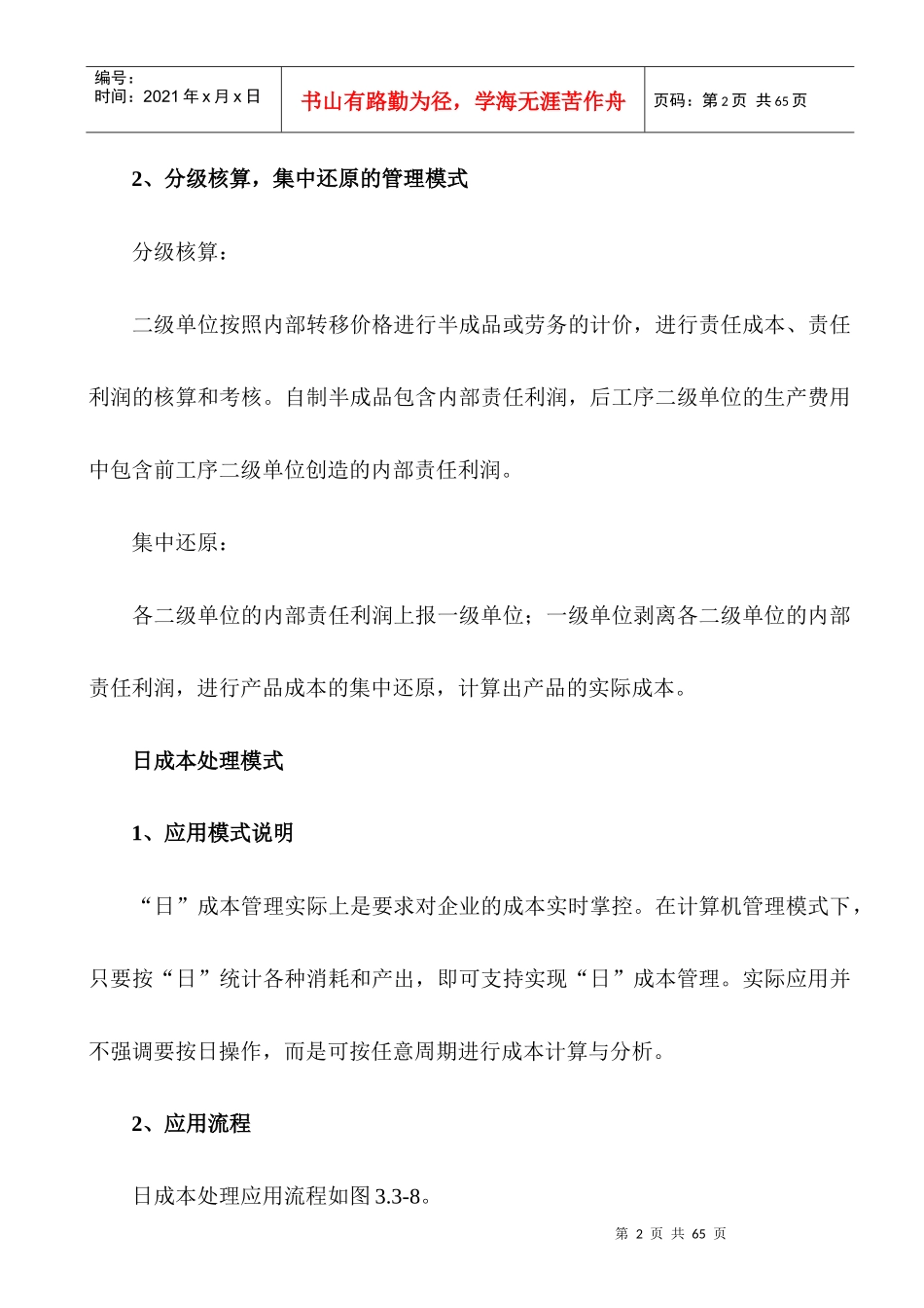 制造业成本管理解决方案之其他模式_第2页