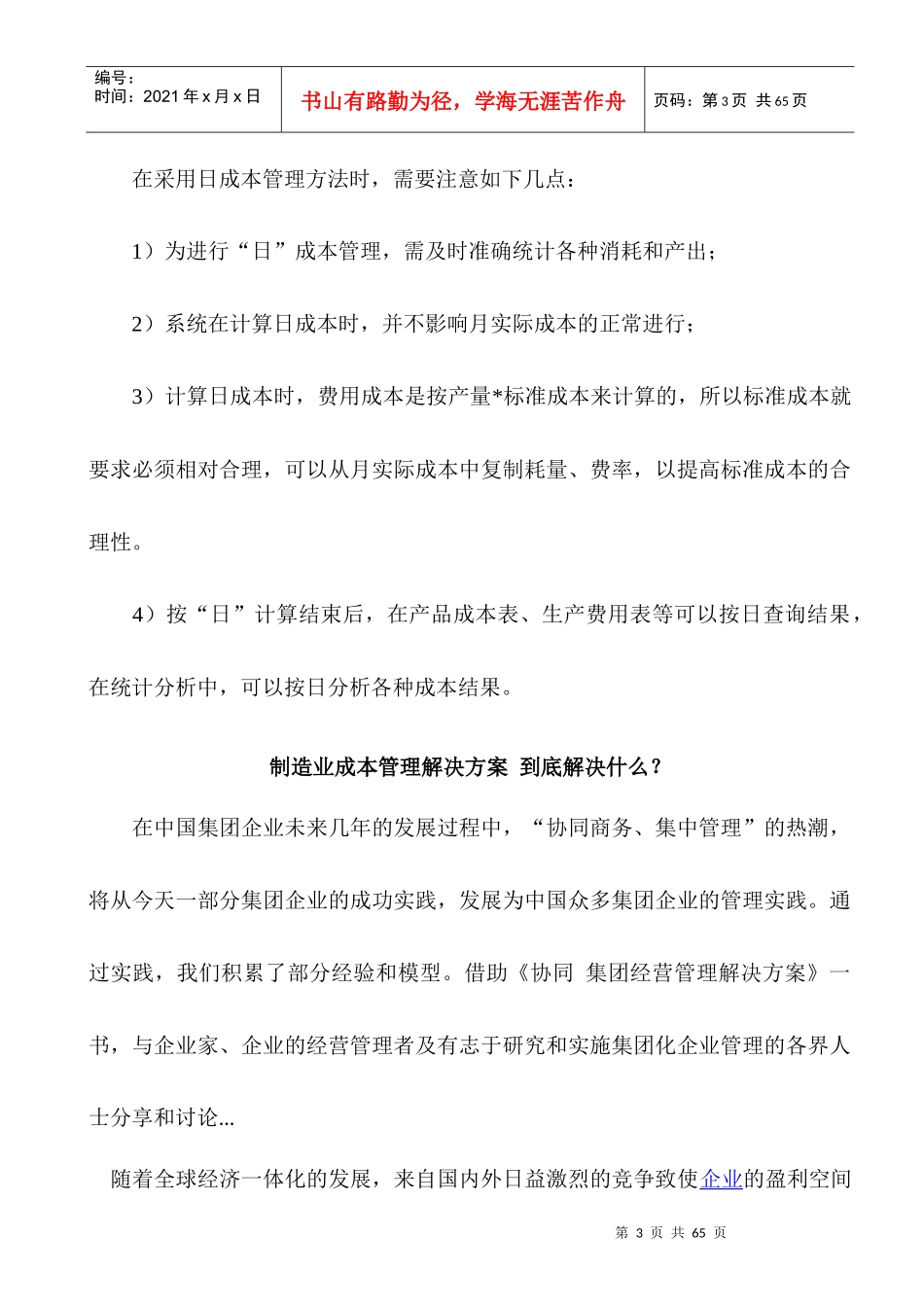 制造业成本管理解决方案之其他模式_第3页