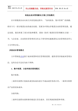 制造业成本管理解决方案之其他模式