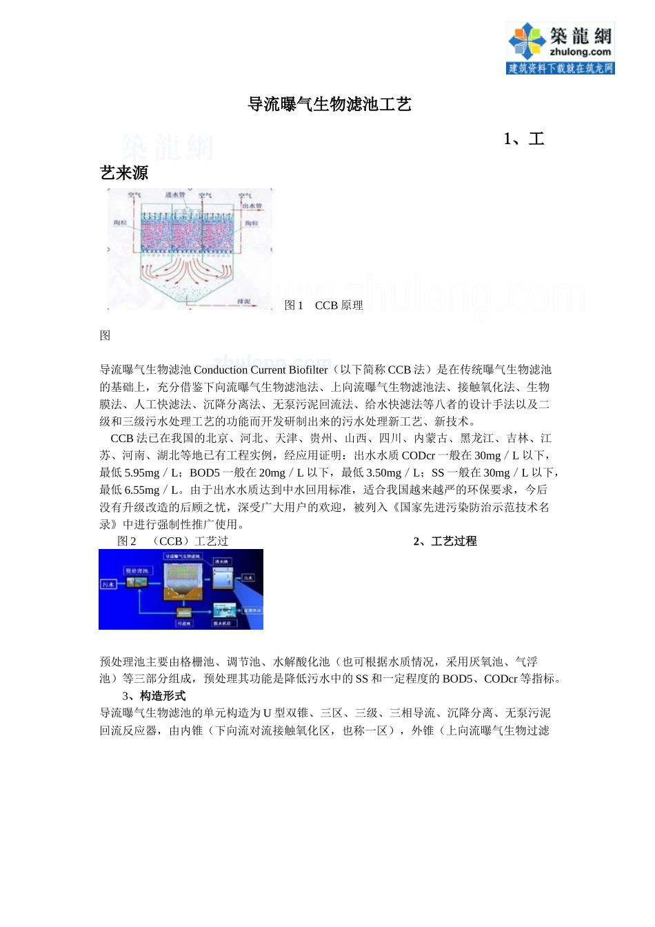 导流曝气生物滤池工艺_secret_第1页
