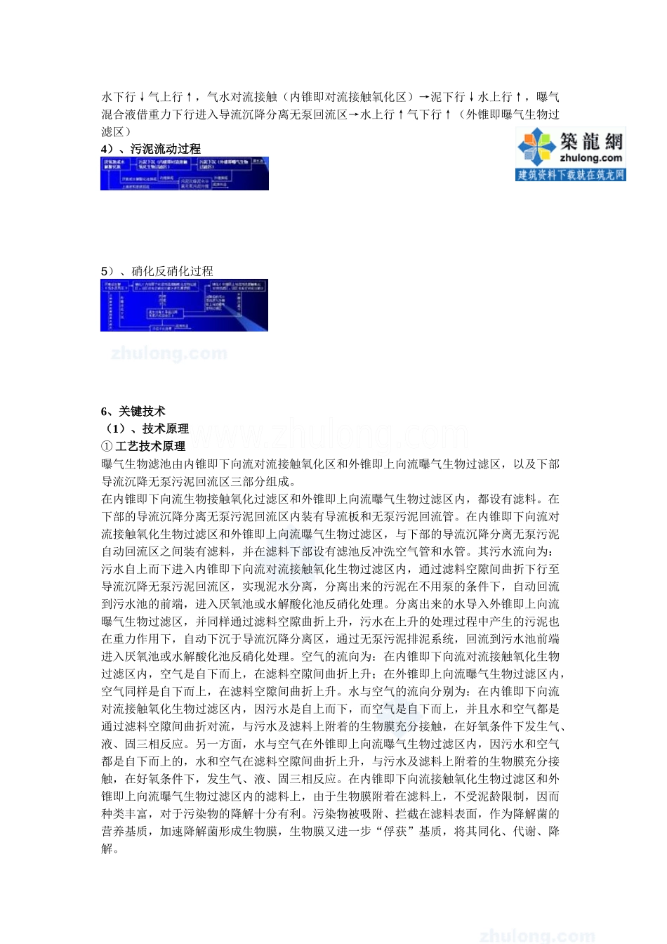 导流曝气生物滤池工艺_secret_第3页