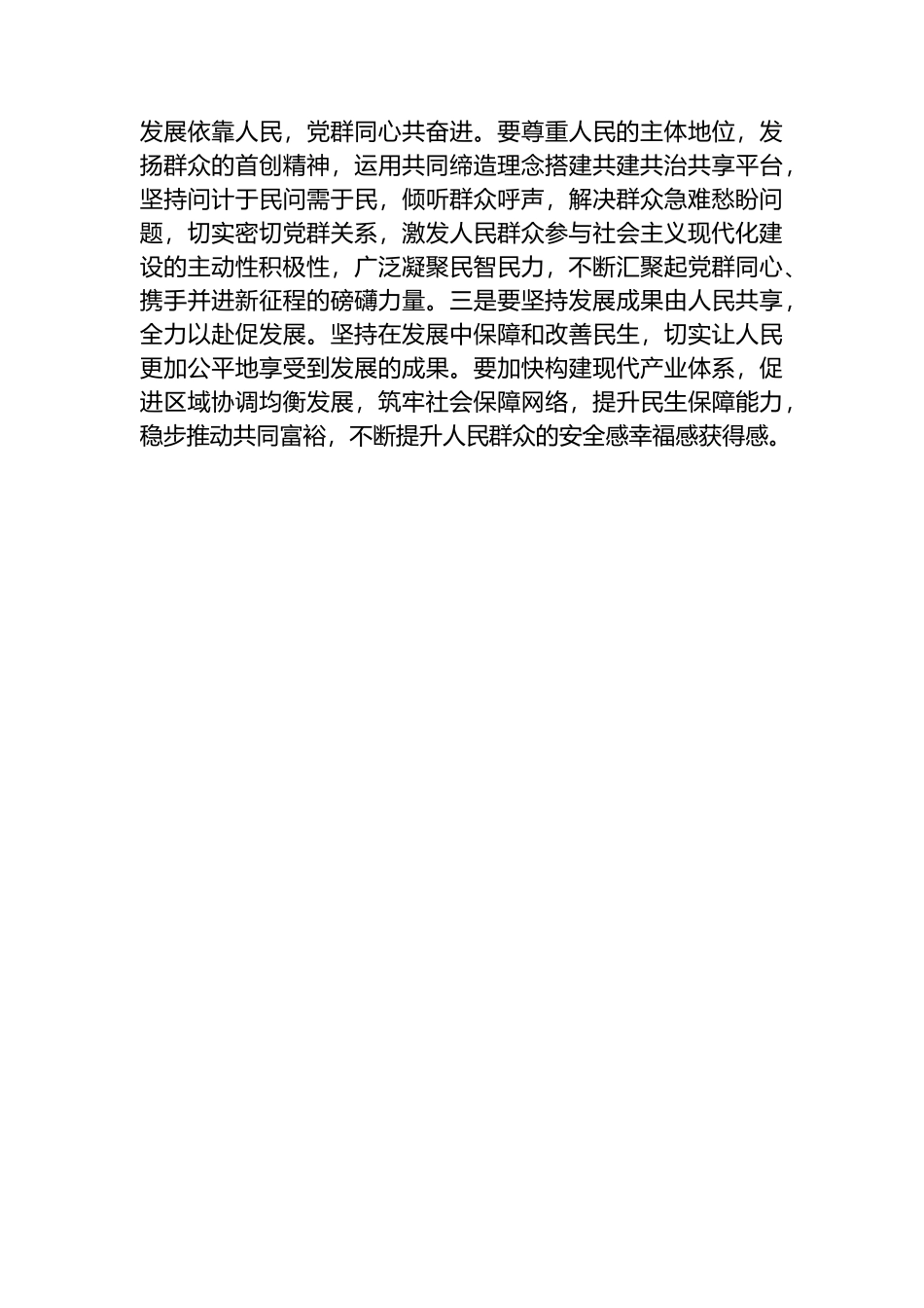 党纪学习教育座谈会发言：“忠诚、干净、担当”方能不负重托_第3页