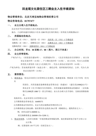 回龙观风雅园(A区)住户办理房屋结算及入住手续引导卡