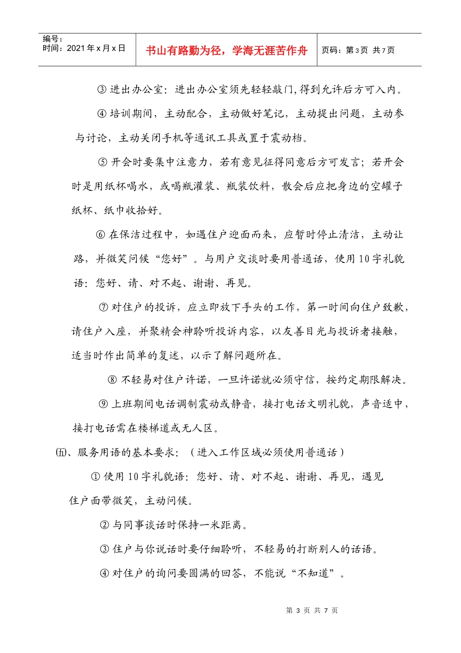 办公区礼仪规范培训0714_第3页