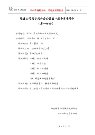 办公区礼仪规范培训0714