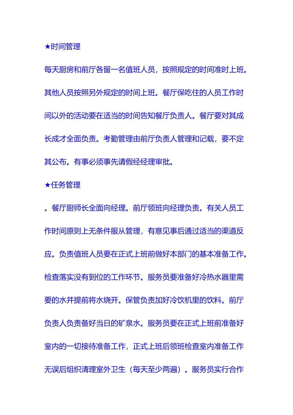 快餐店管理制度(22页)_第2页