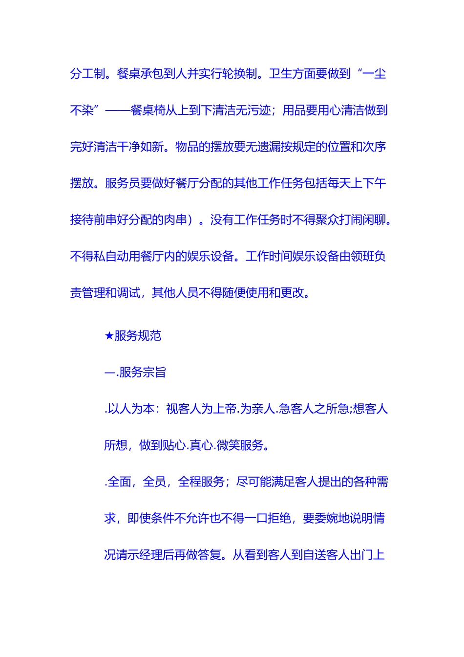 快餐店管理制度(22页)_第3页