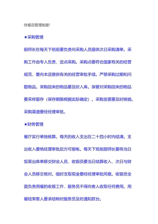 快餐店管理制度(22页)