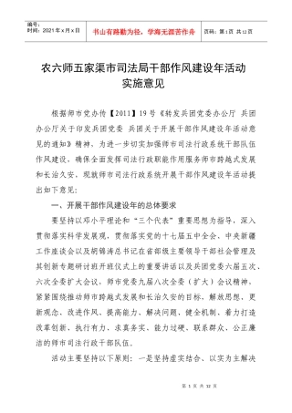 农六师五家渠市司法局干部作风建设年活动