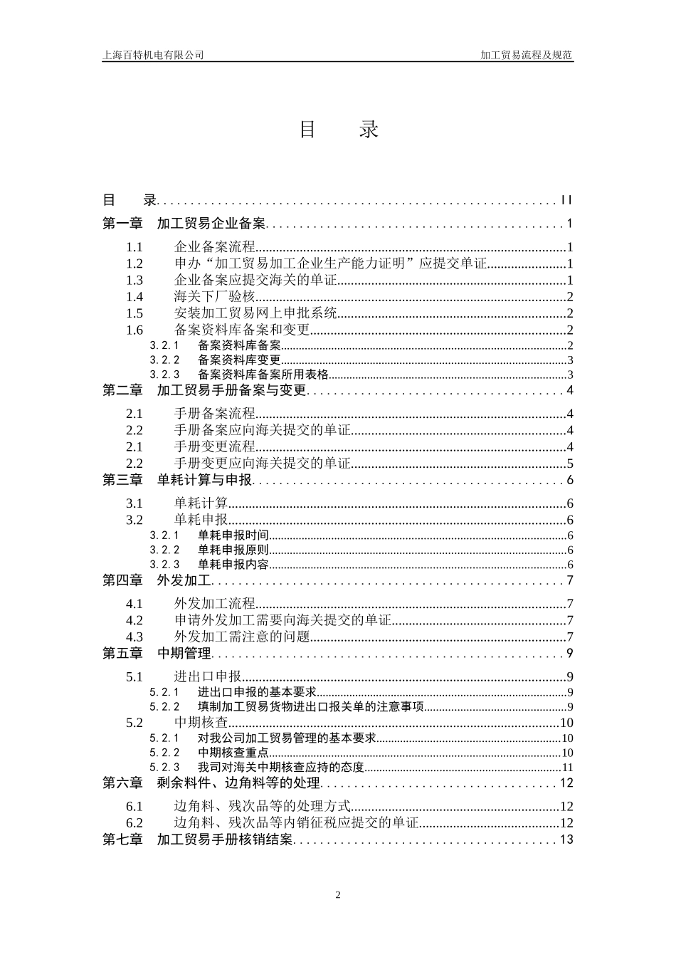 加工贸易海关报备流程及规范_第2页