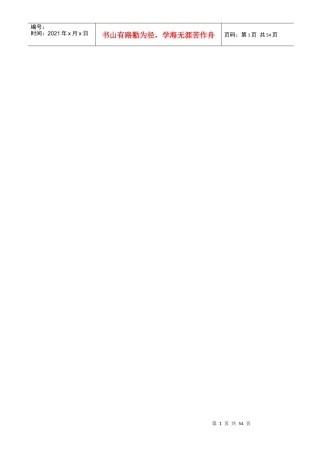 加盟尚客优连锁酒店项目商业计划书