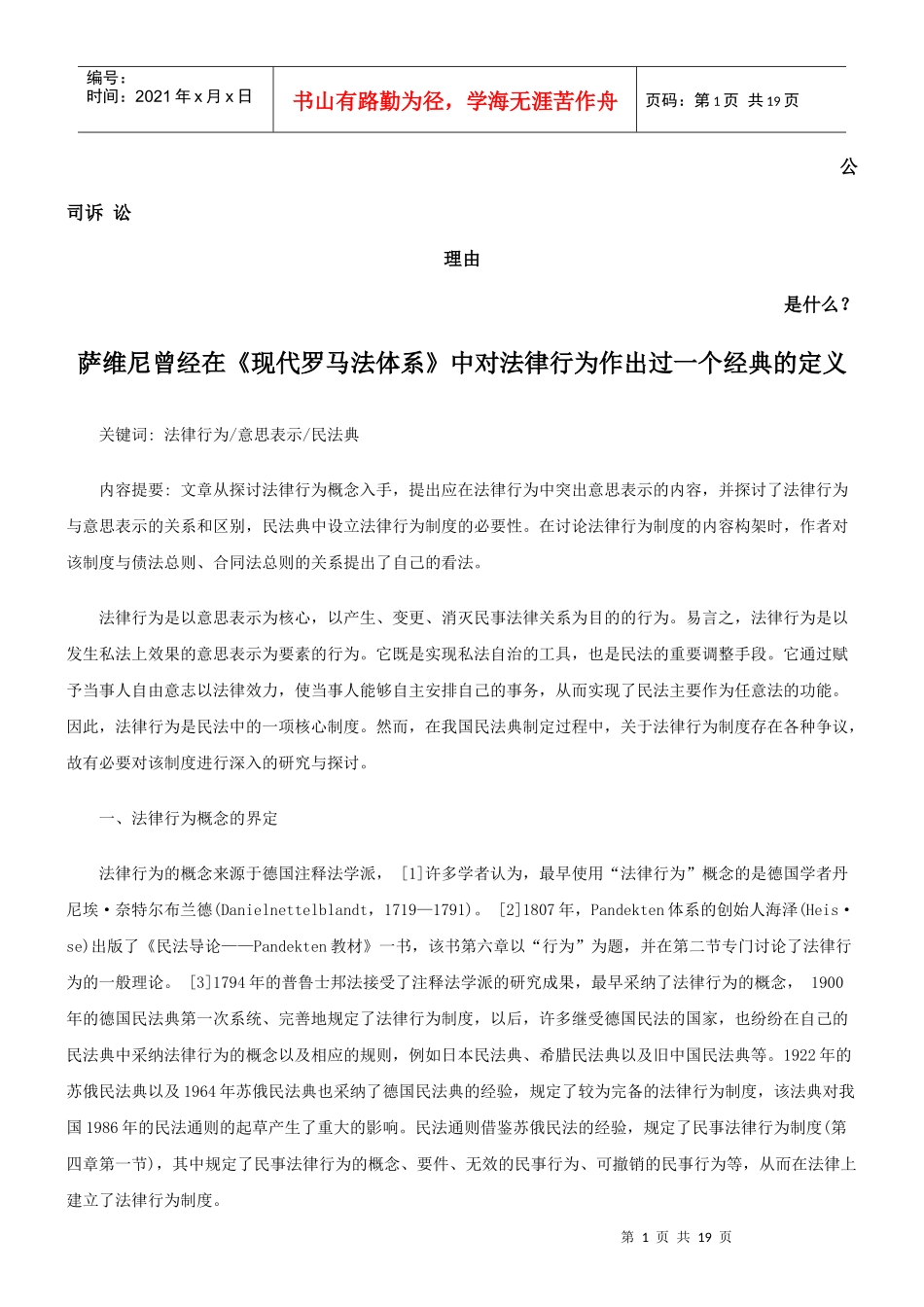 出过一个经典的定义发展与协调_第1页