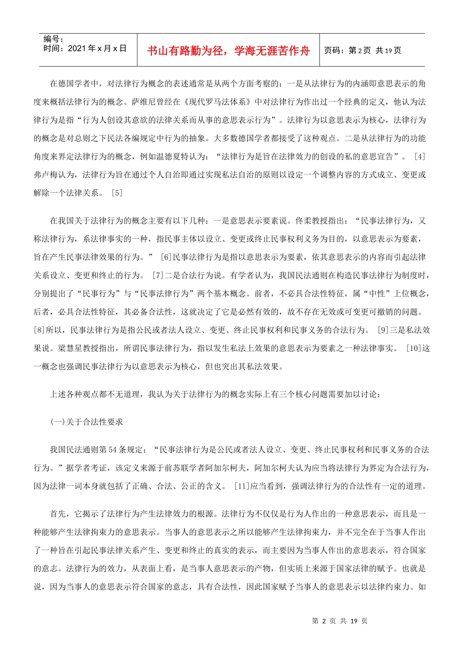 出过一个经典的定义发展与协调_第2页