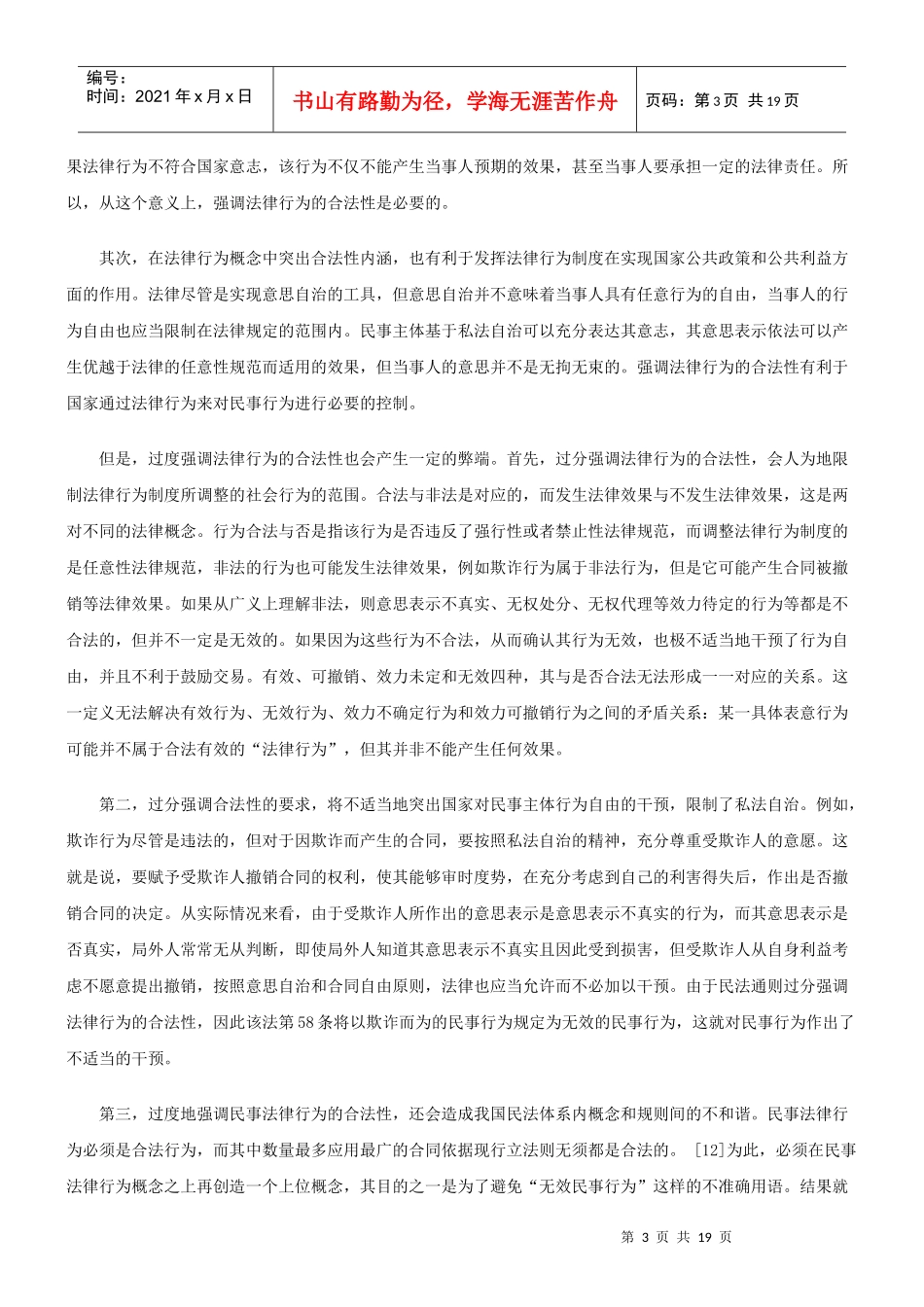 出过一个经典的定义发展与协调_第3页