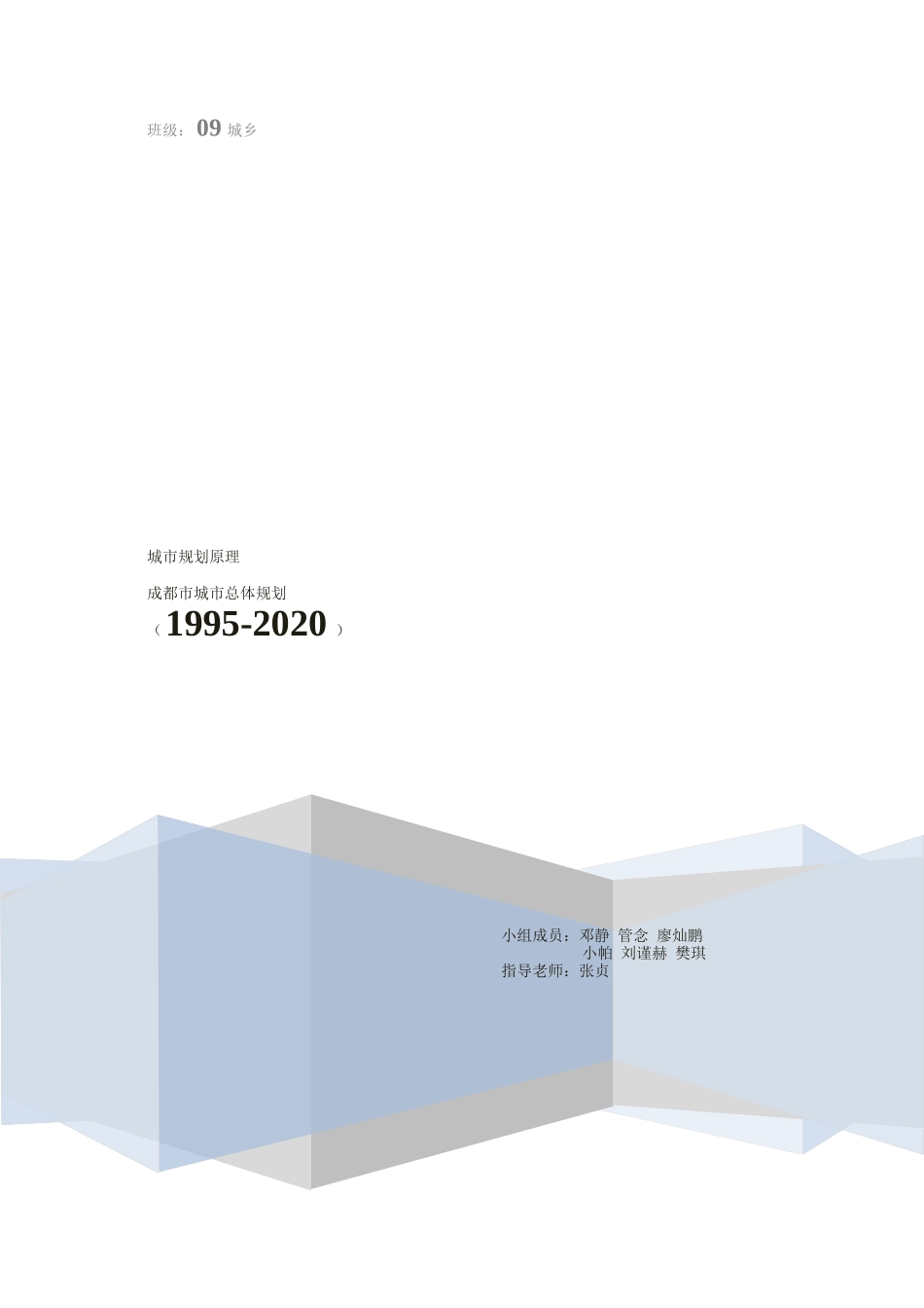 成都市城市总体规划8733204_第1页