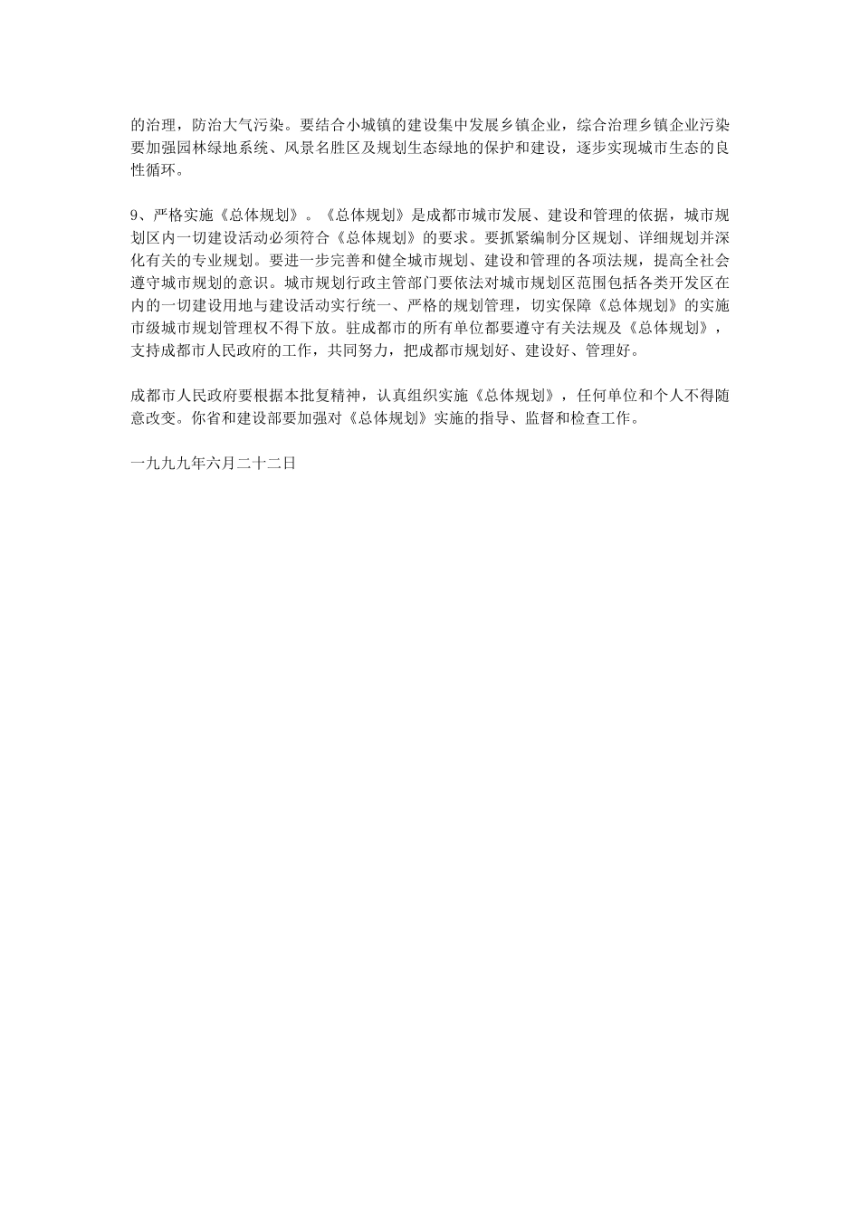 成都市城市总体规划8733204_第3页