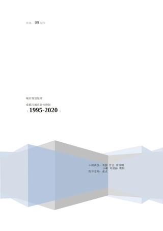成都市城市总体规划8733204