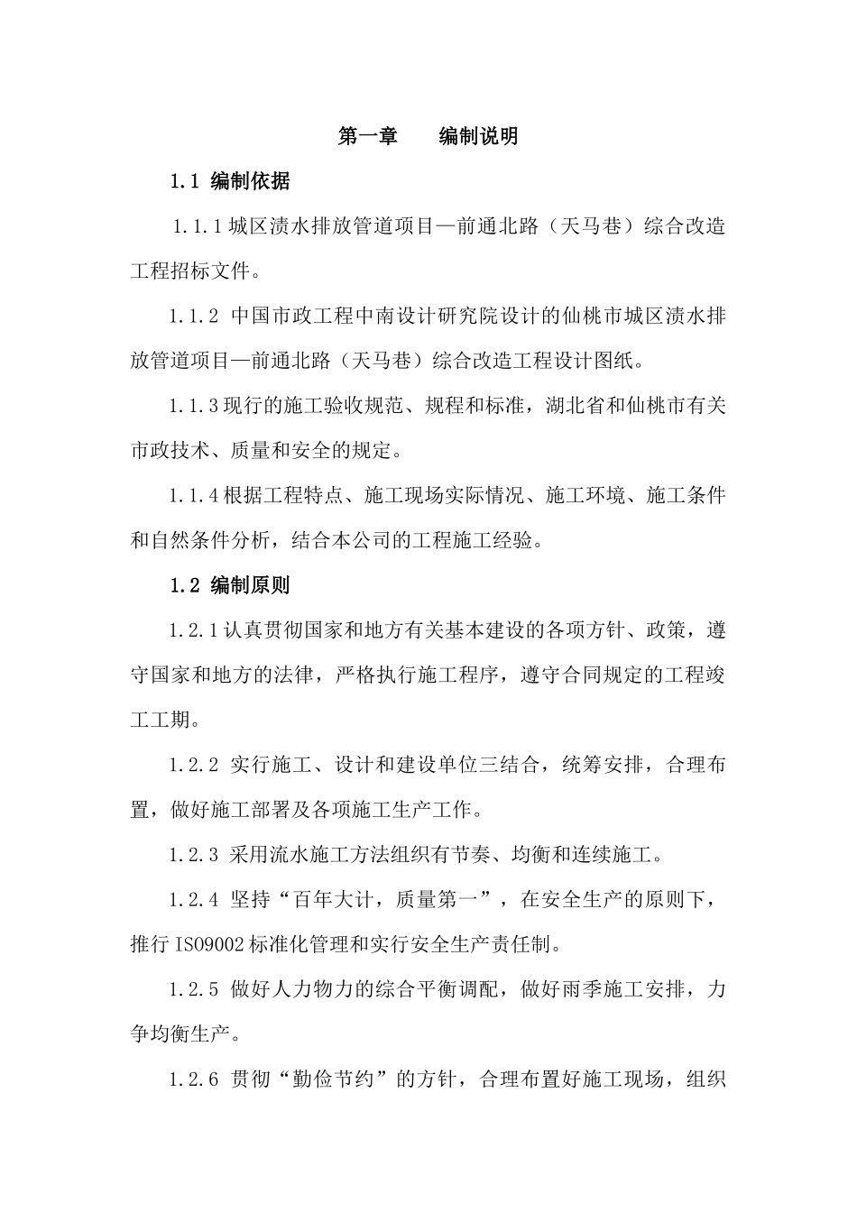 前通北路(天马巷)施工设计_第3页