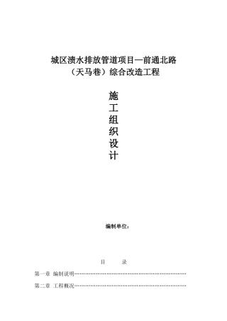 前通北路(天马巷)施工设计