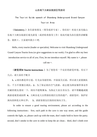 山东地下大峡谷旅游区导游词