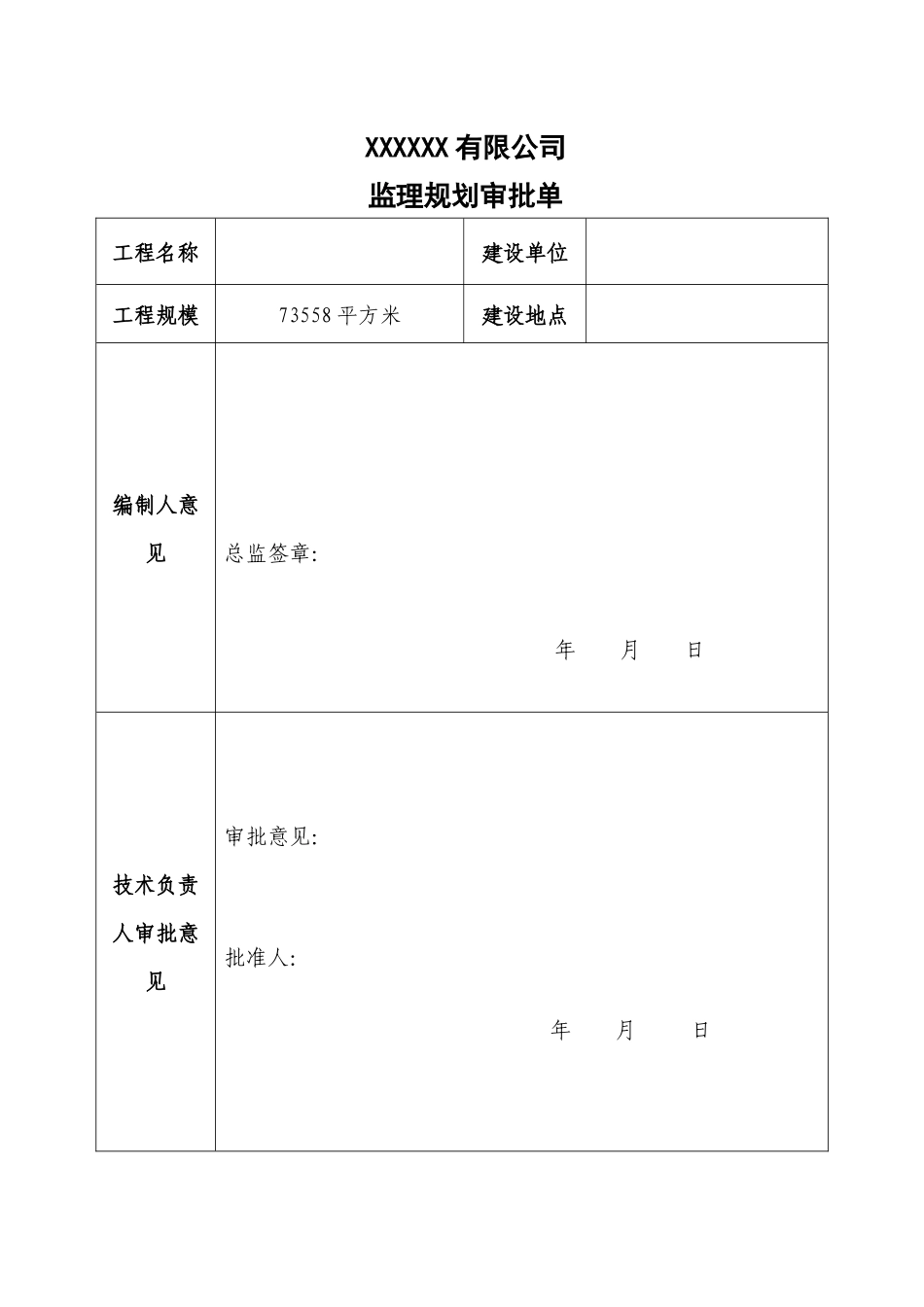 多层住宅监理规划_第2页