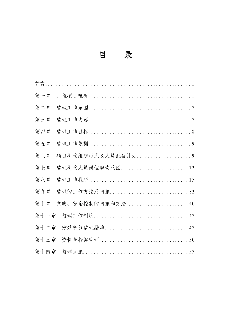多层住宅监理规划_第3页
