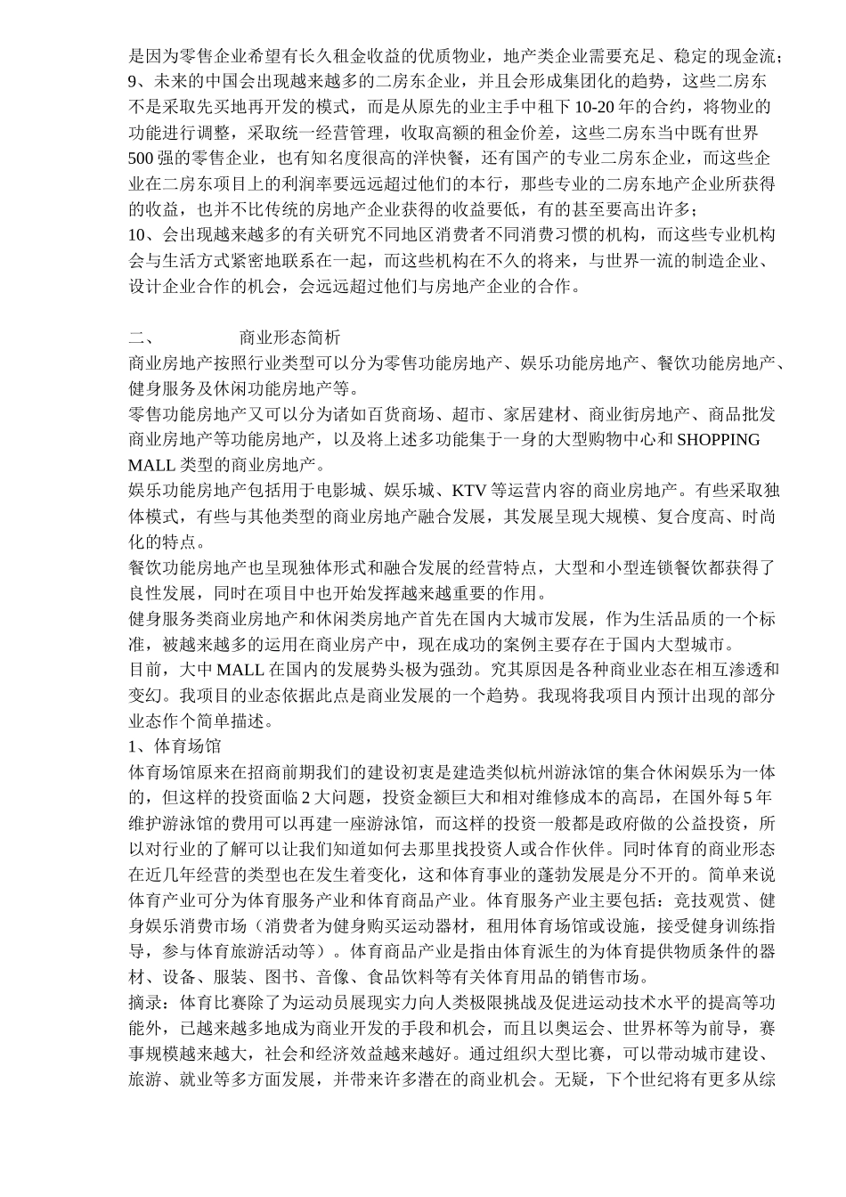 商业地产项目招商工作建议书_第3页