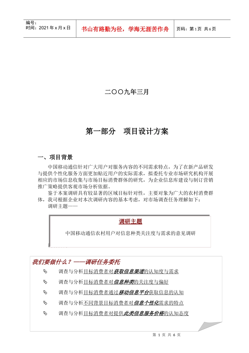 农村用户消费需求调研执行方案_第2页