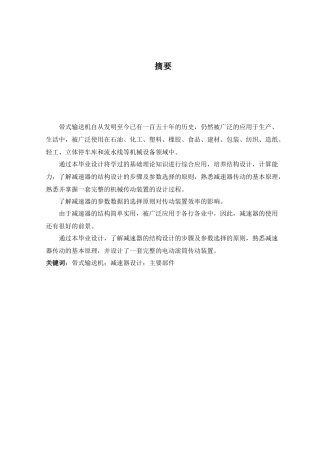 带式运输机电动滚筒的设计说明书