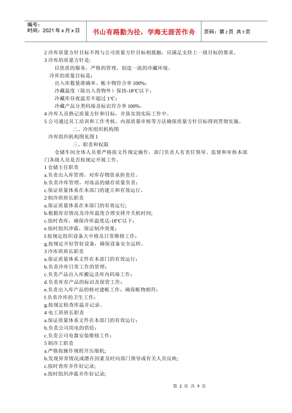 冷库管理制度_第2页