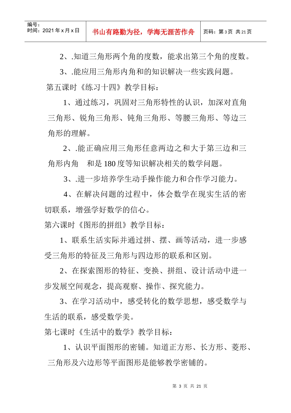 创新组新人教版的八册的五单元三角形集备初稿_第3页