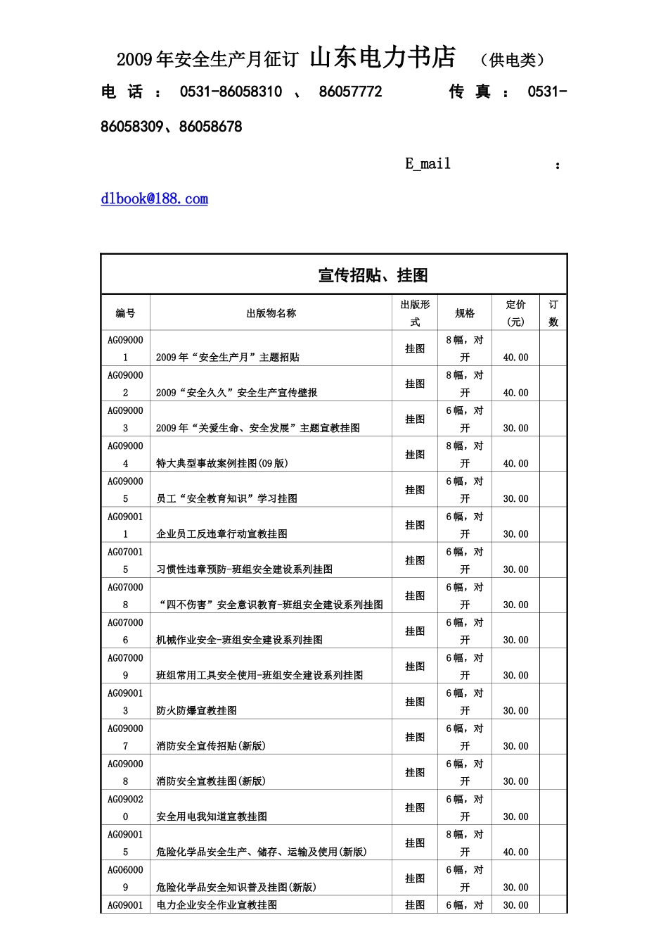山东电力书店_第1页