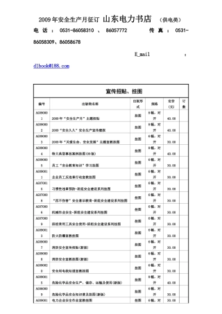 山东电力书店