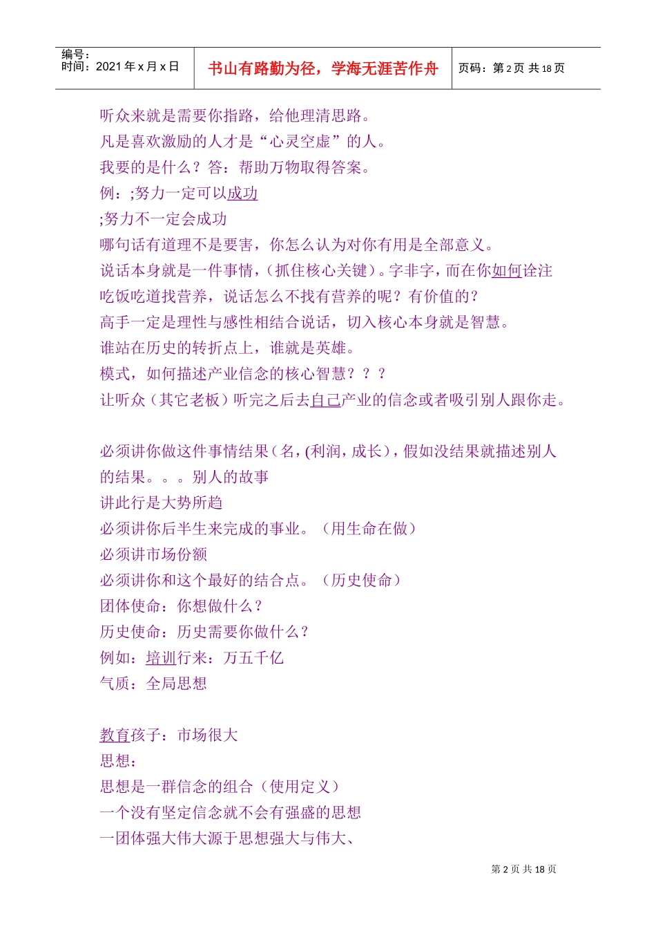 刘一秒领袖演说智慧124页(DOC24页)_第2页