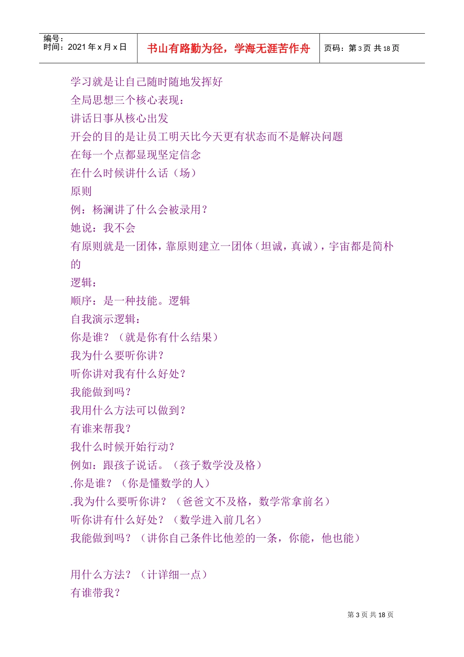 刘一秒领袖演说智慧124页(DOC24页)_第3页