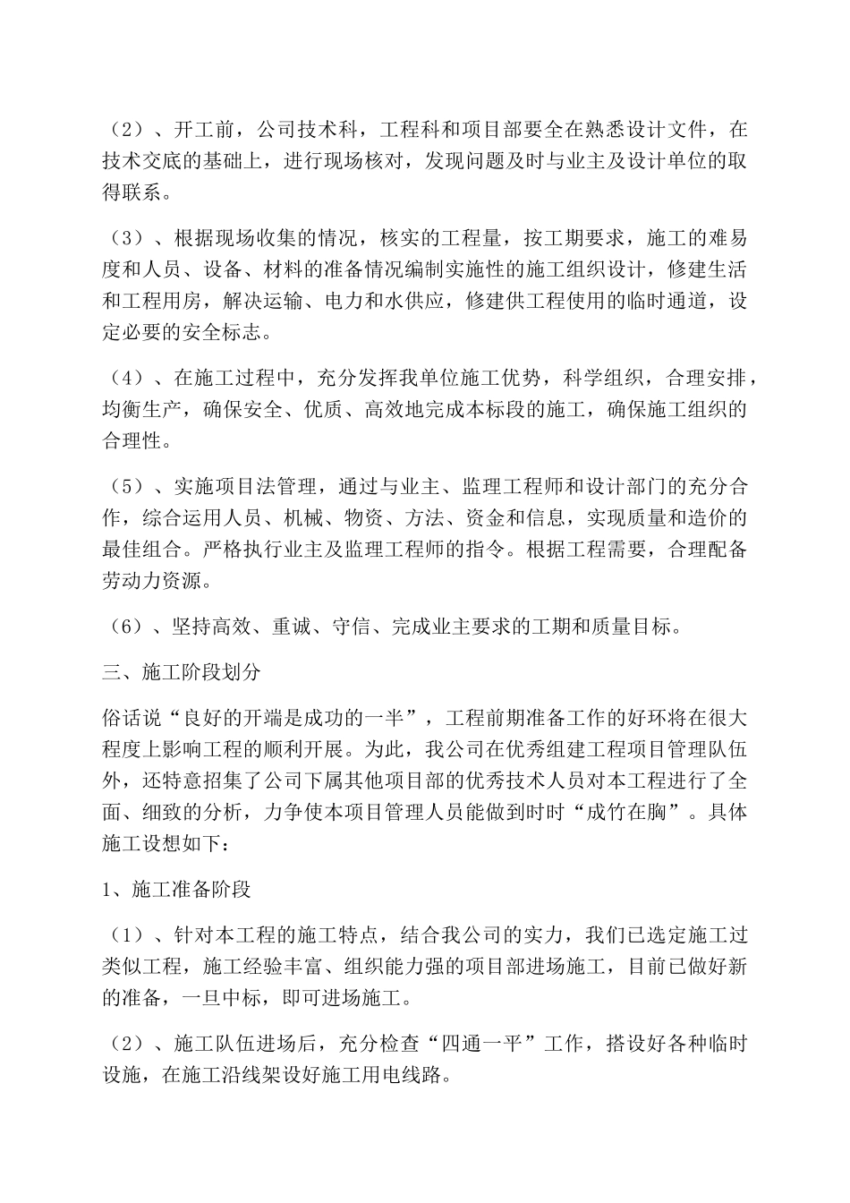 园林施工组织设计方案(X 46页)_第2页