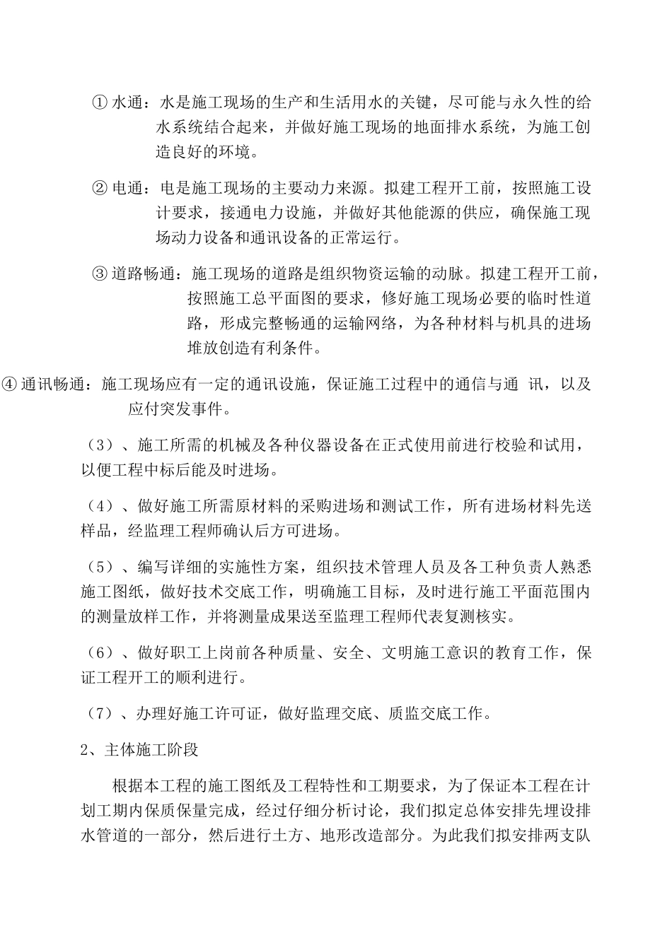园林施工组织设计方案(X 46页)_第3页