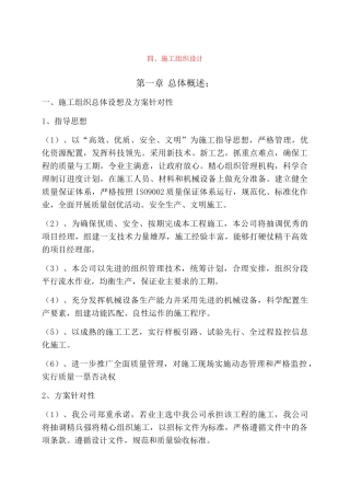 园林施工组织设计方案(X 46页)