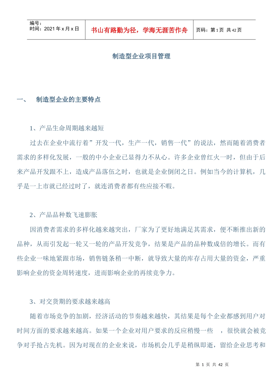 制造型企业项目管理_第1页