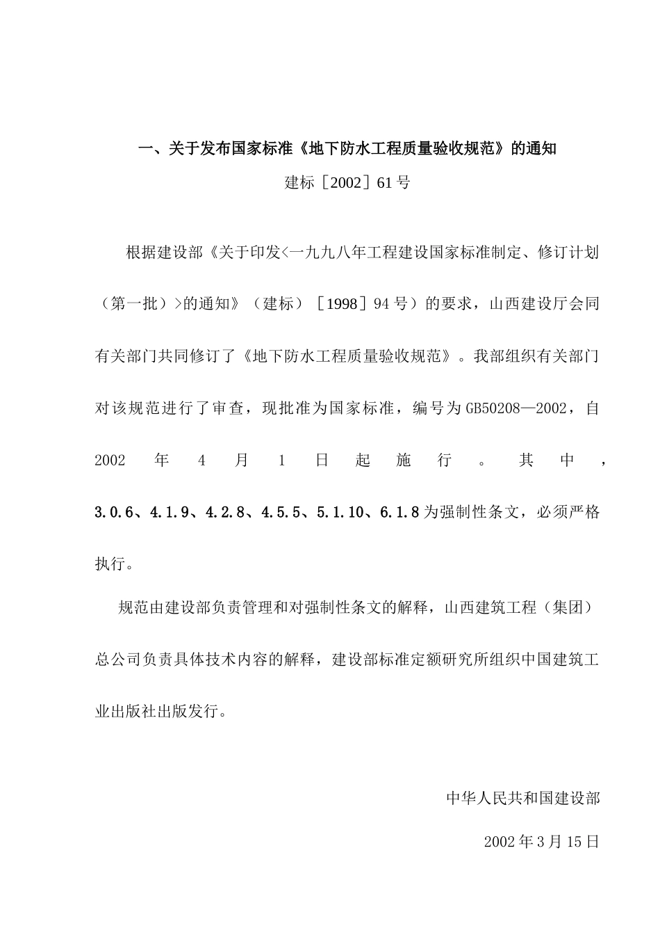 地下防水工程施工质量验收标准_第3页